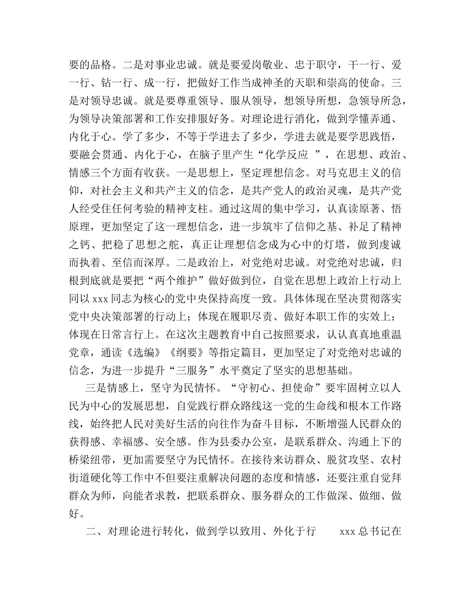 办公室主任座谈会交流发言提纲 _第2页