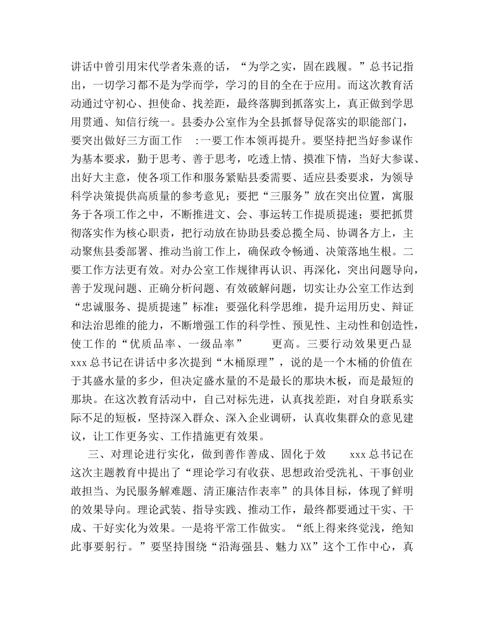 办公室主任座谈会交流发言提纲 _第3页