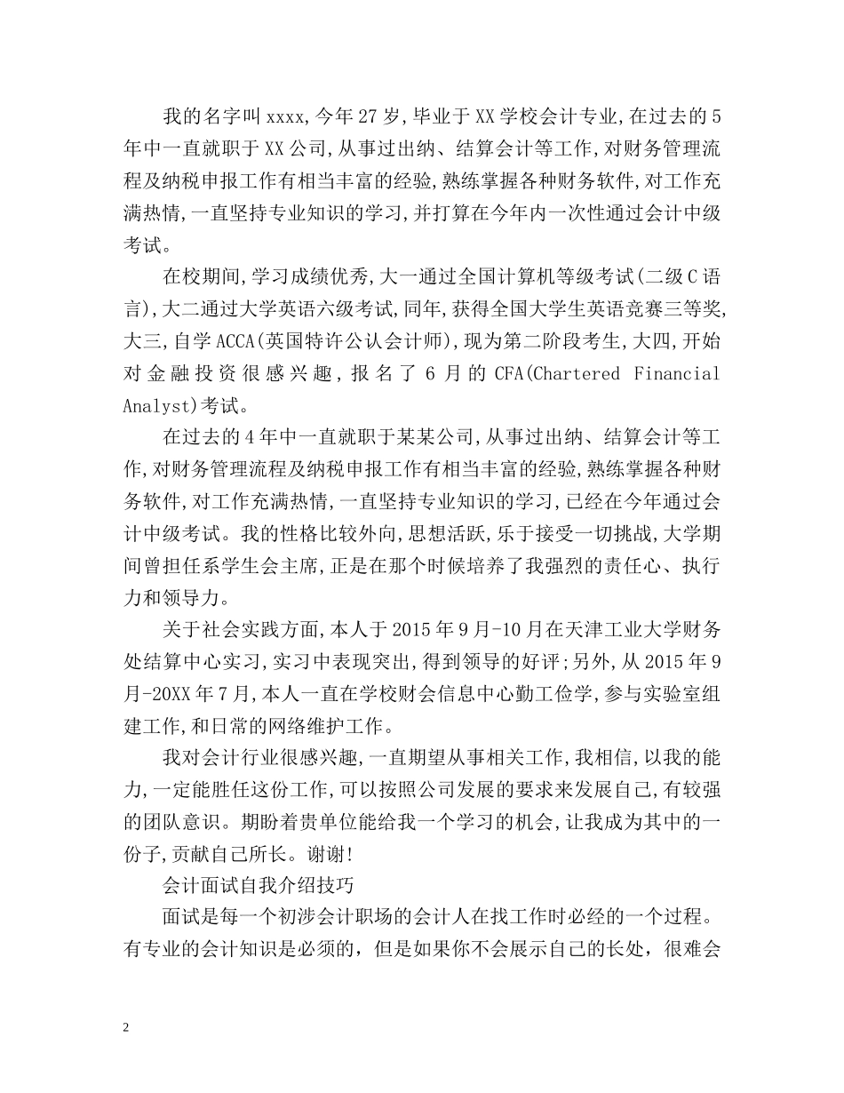 会计面试自我介绍与技巧 _第2页