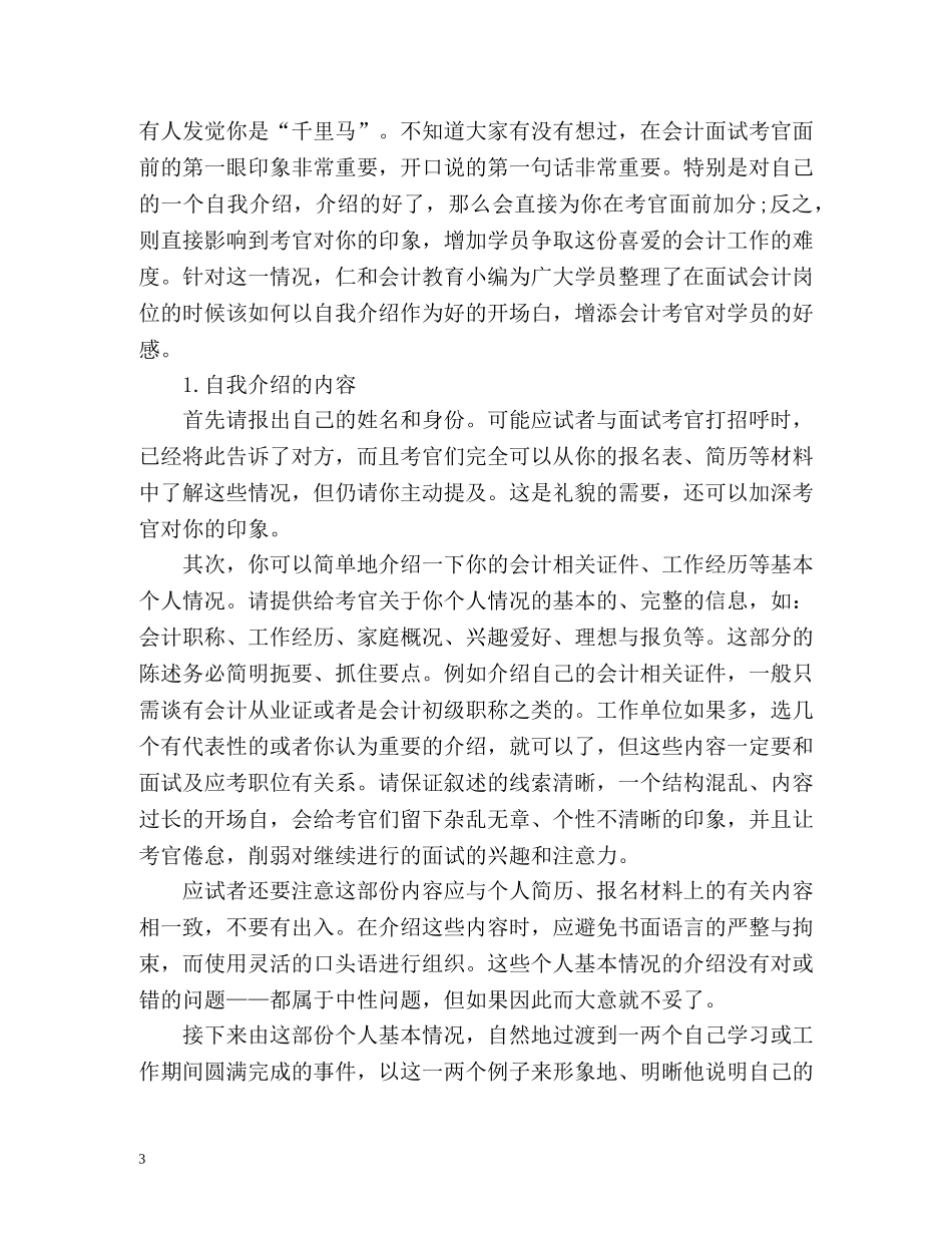 会计面试自我介绍与技巧 _第3页