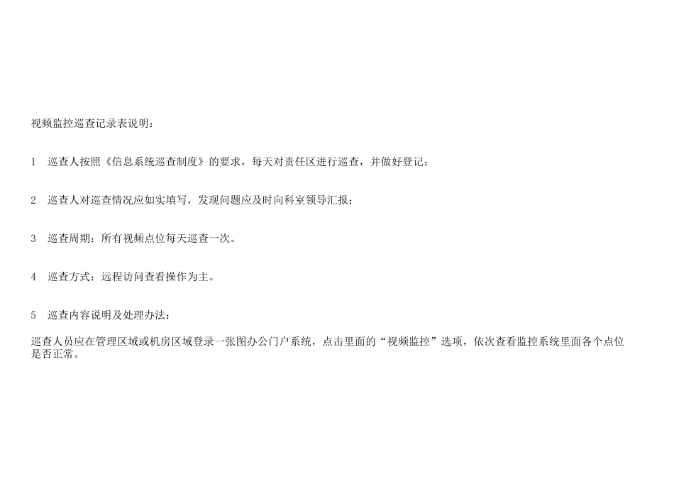 视频监控巡查记录表 _第2页