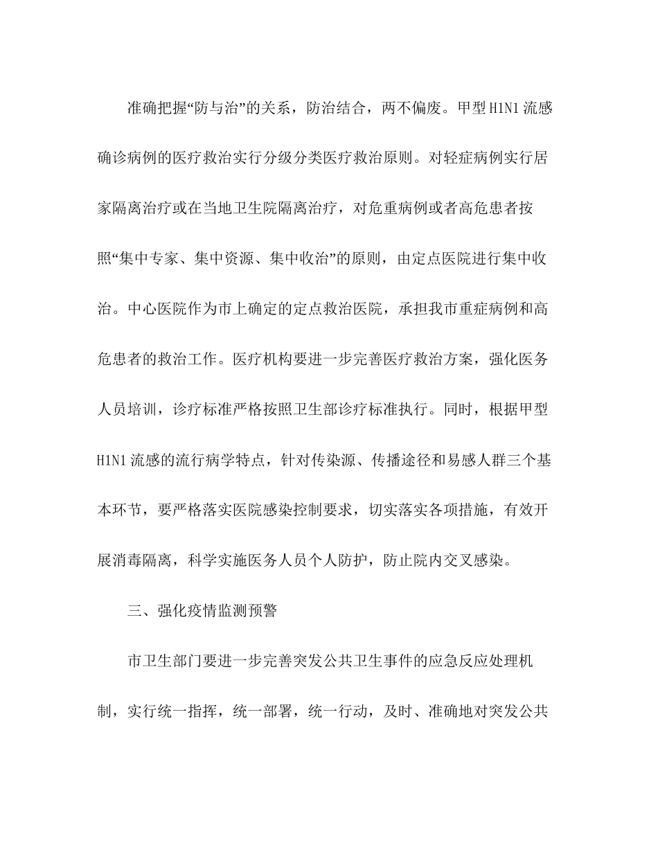 防治甲型流感工作计划_第2页