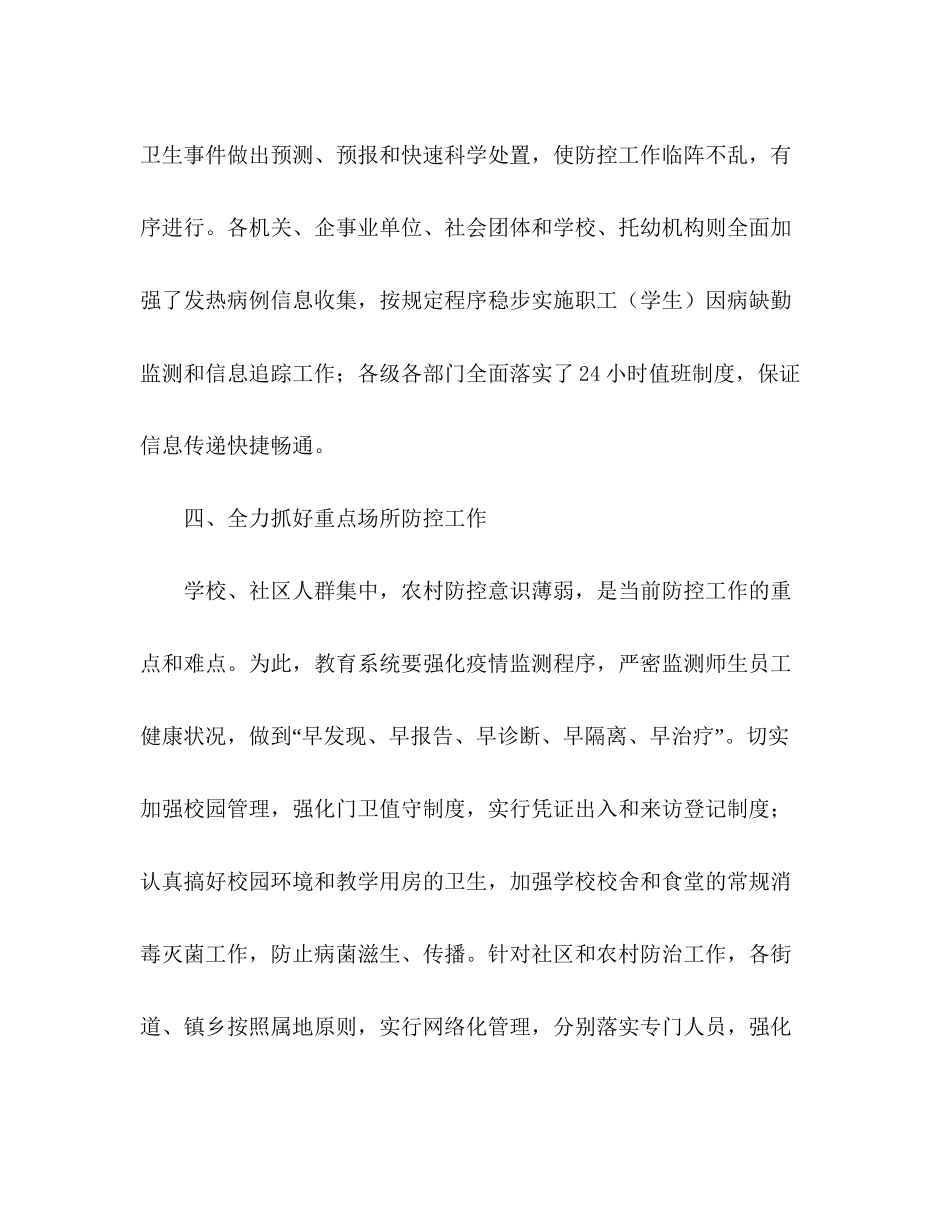 防治甲型流感工作计划_第3页