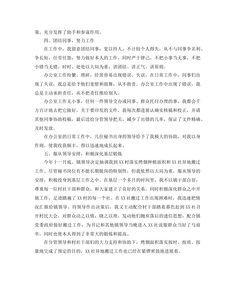 秘书终工作参考总结范文参考 _第2页