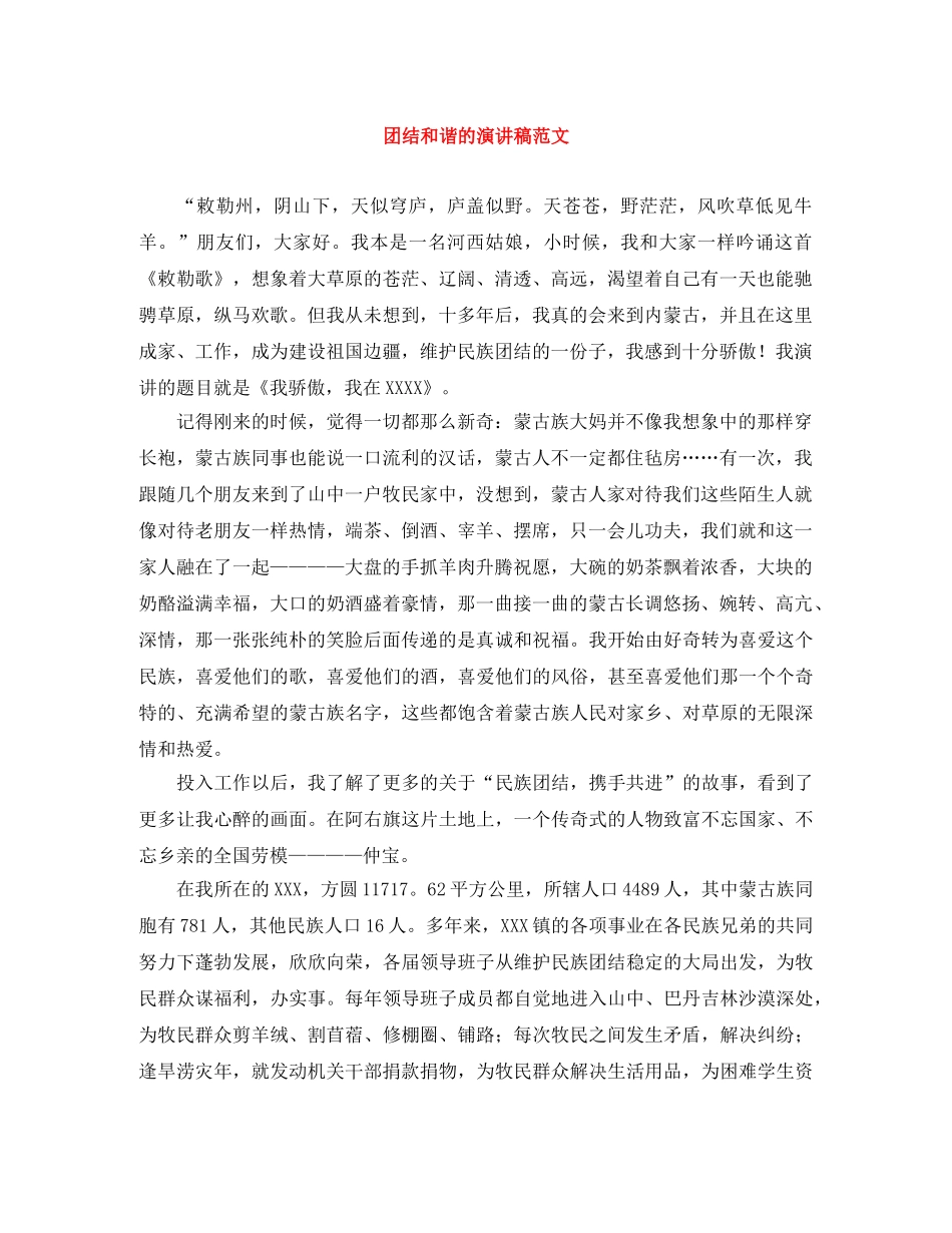 团结和谐的演讲稿范文 _第1页