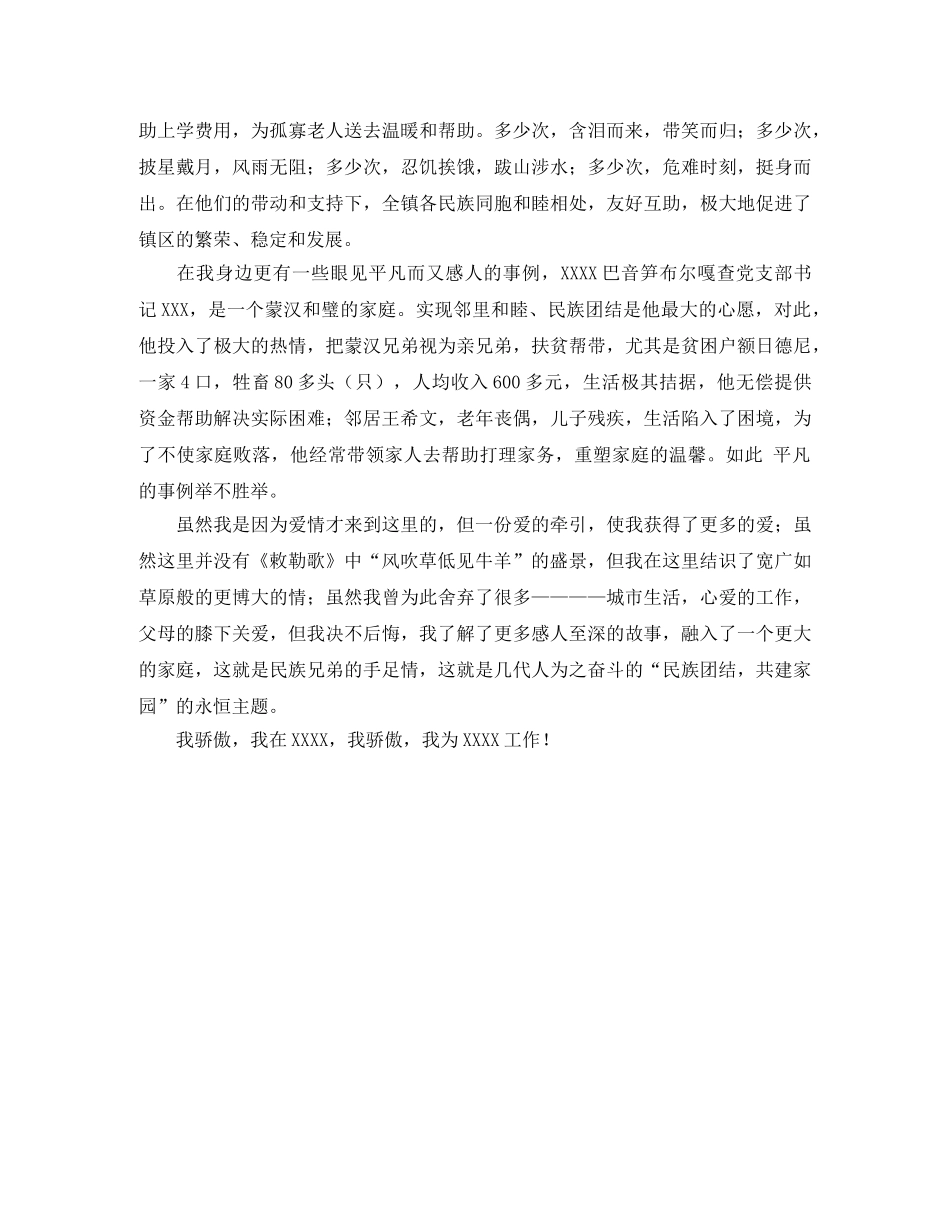 团结和谐的演讲稿范文 _第2页