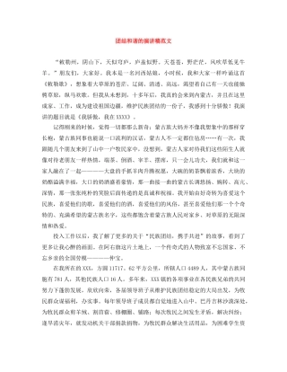 团结和谐的演讲稿范文 