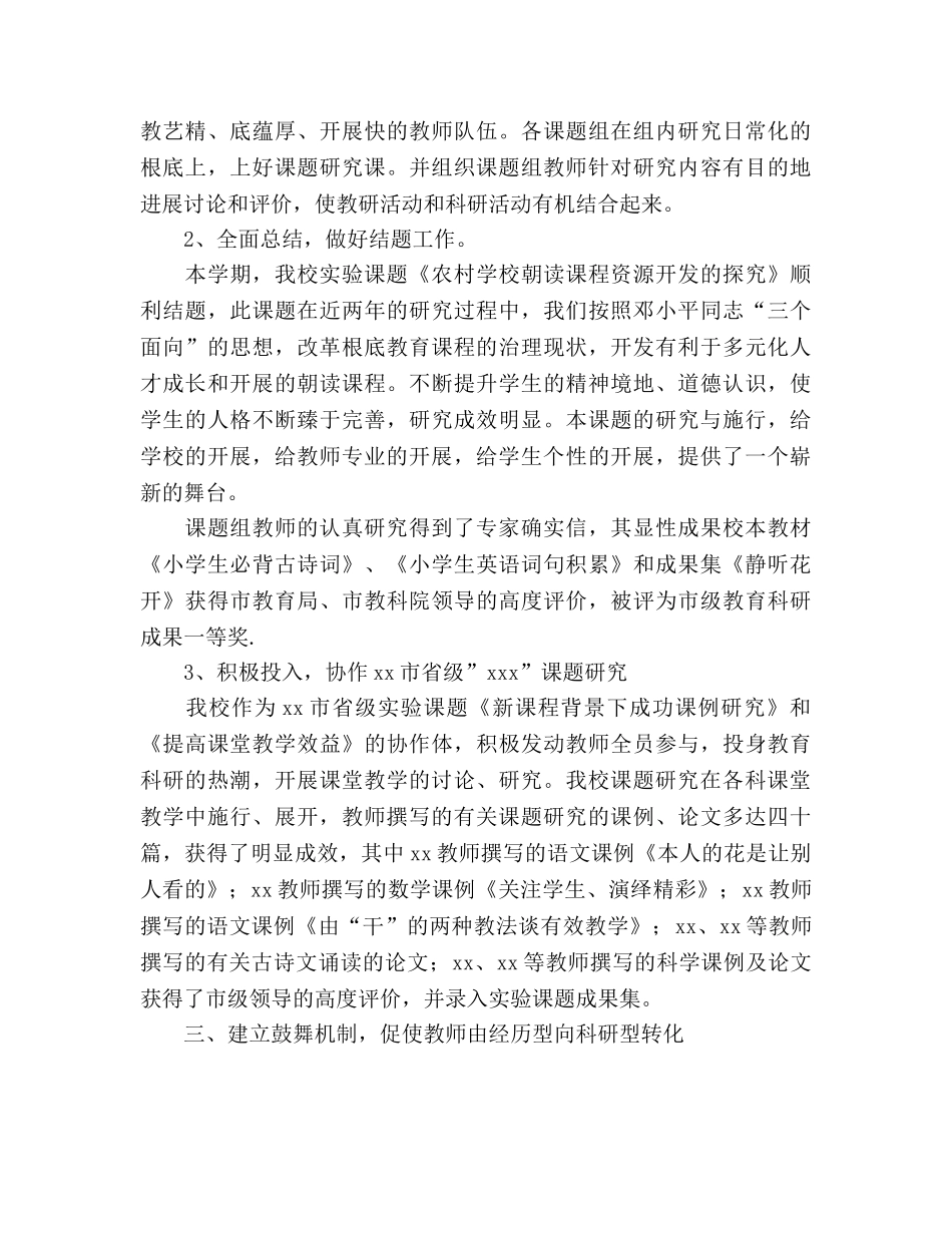 2024年第一学期教科研工作参考总结 _第2页