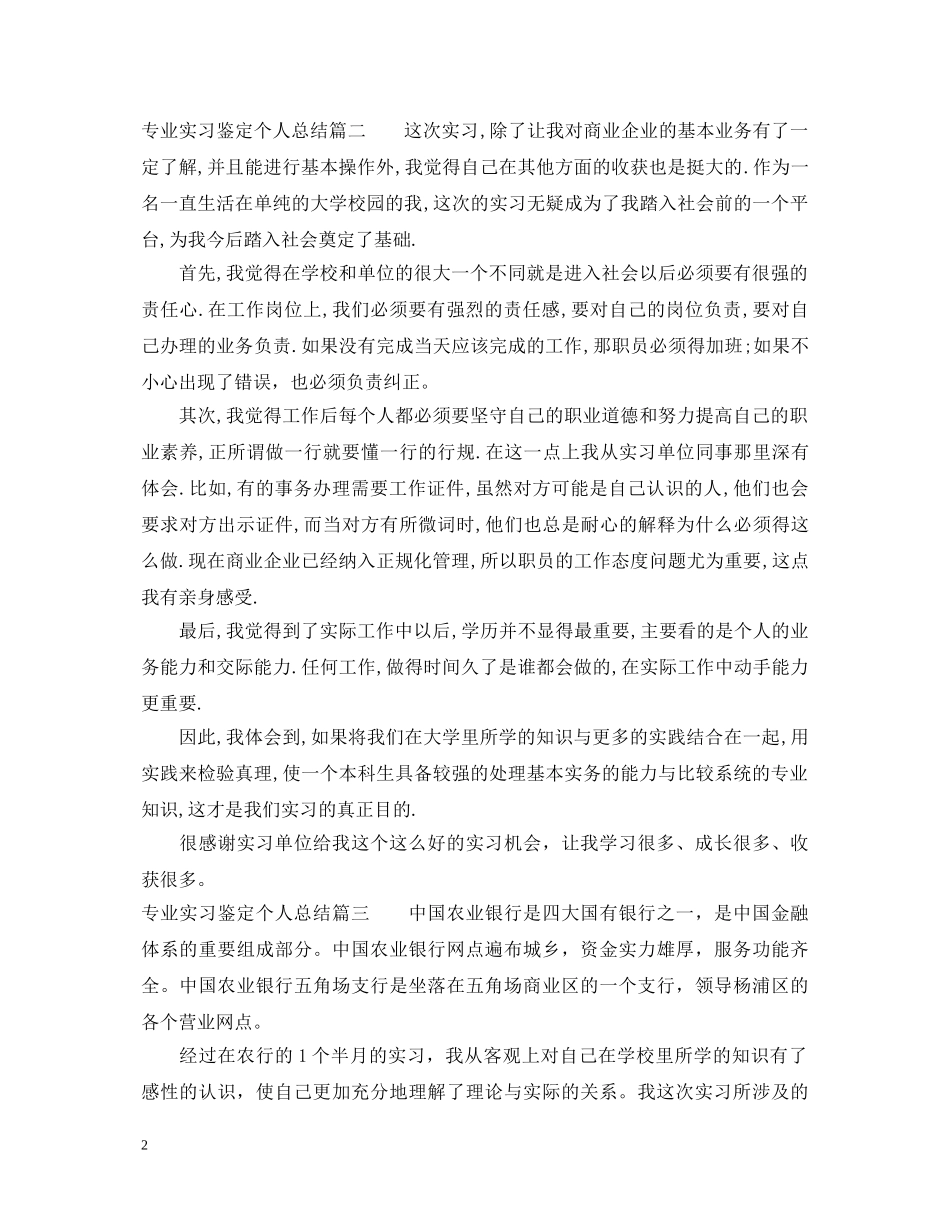 专业实习鉴定个人总结 _第2页
