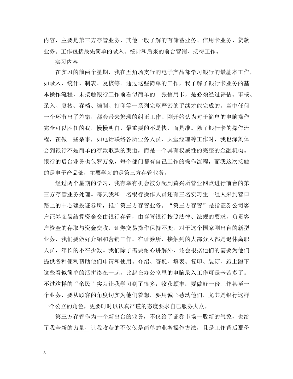 专业实习鉴定个人总结 _第3页