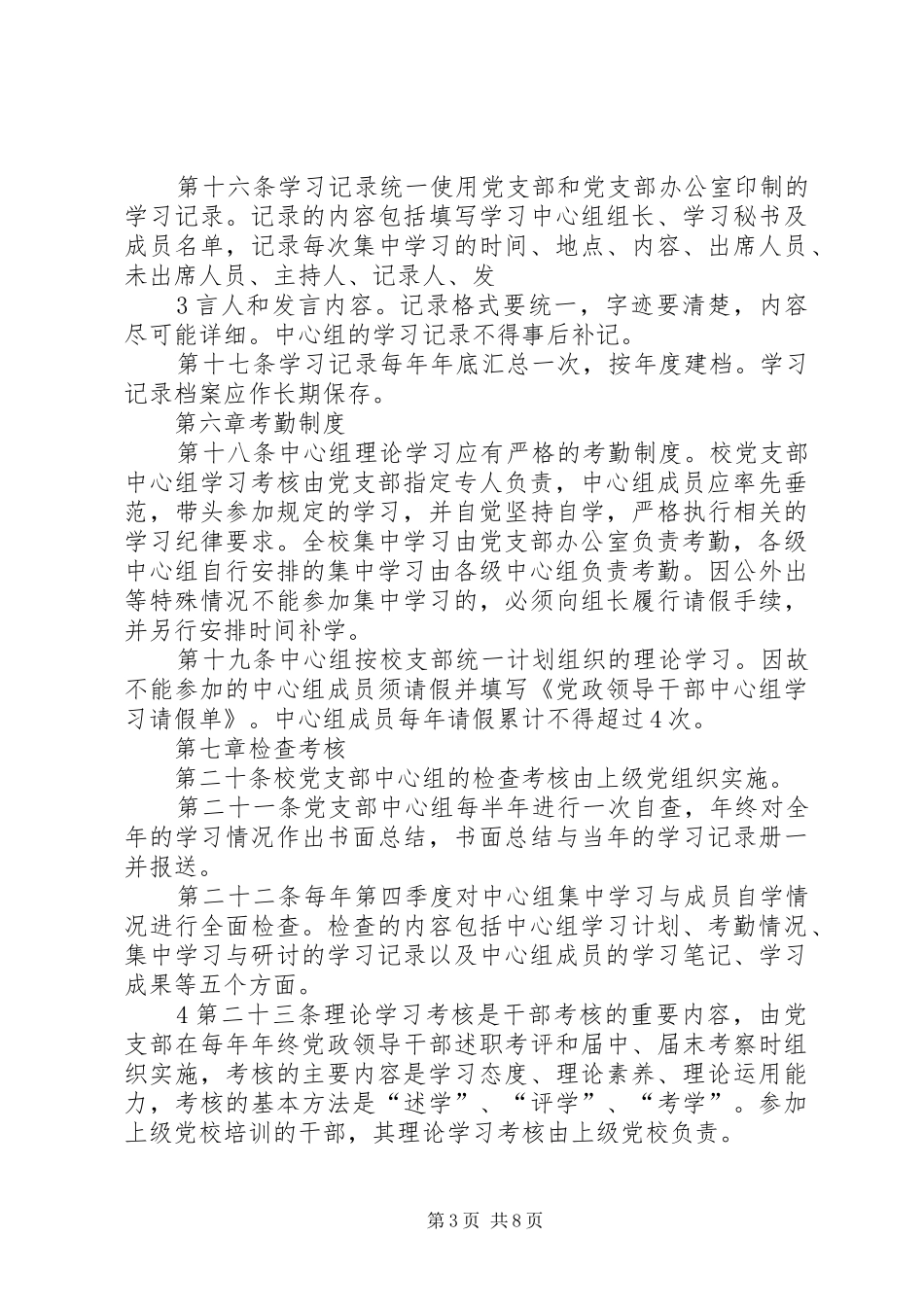 校领导班子政治学习制度_第3页