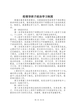 校领导班子政治学习制度