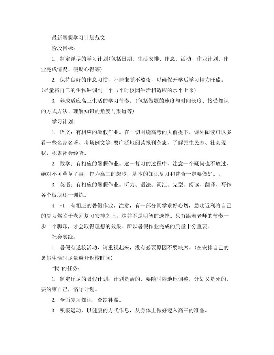 优秀暑假学习计划范文_第2页