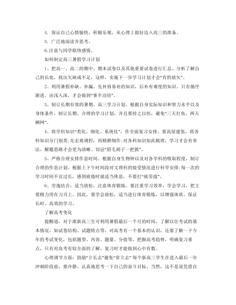 优秀暑假学习计划范文_第3页