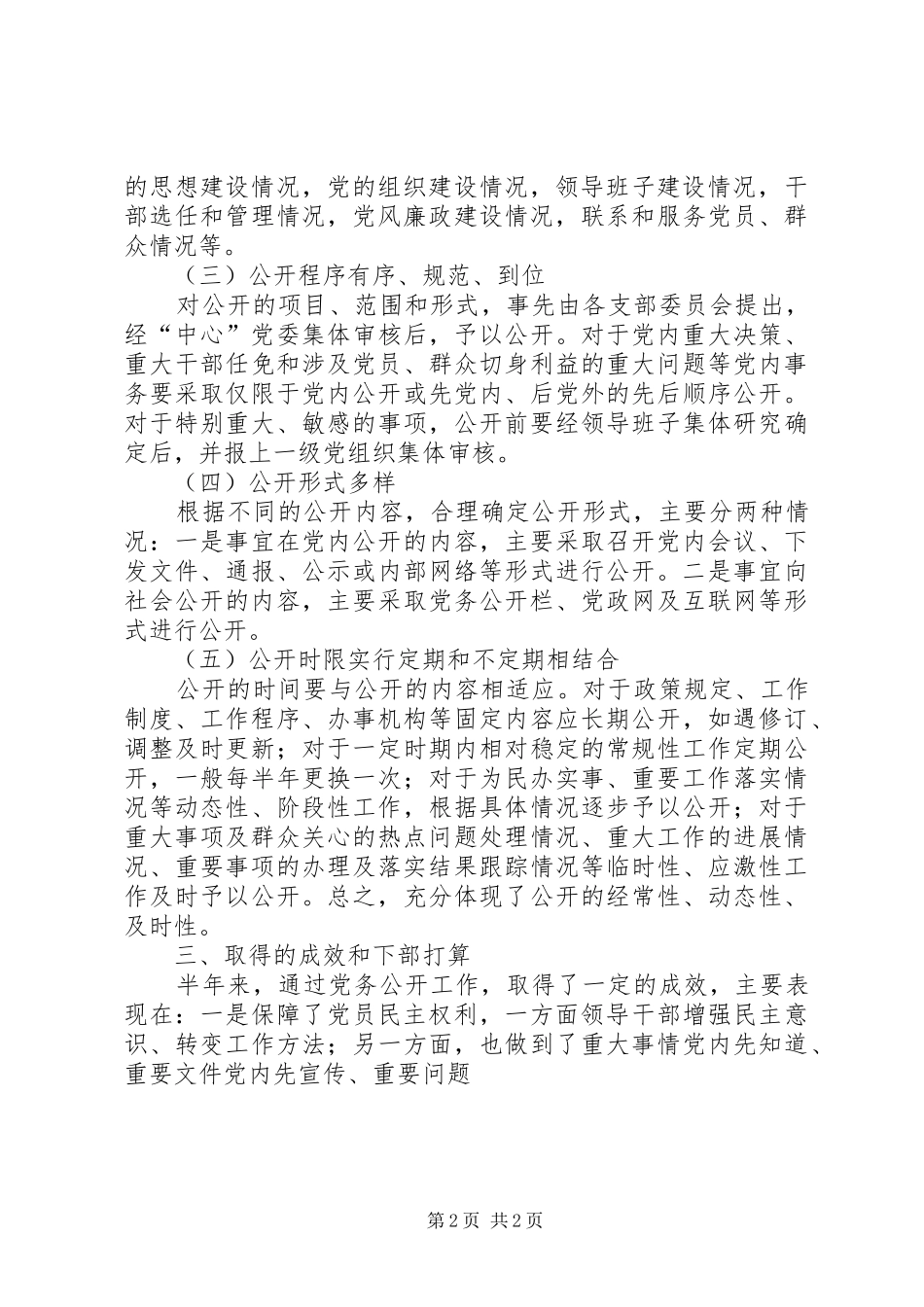党务公开工作总结 (14)_第2页