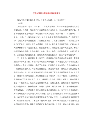 王自如青年中国说励志演讲稿全文 
