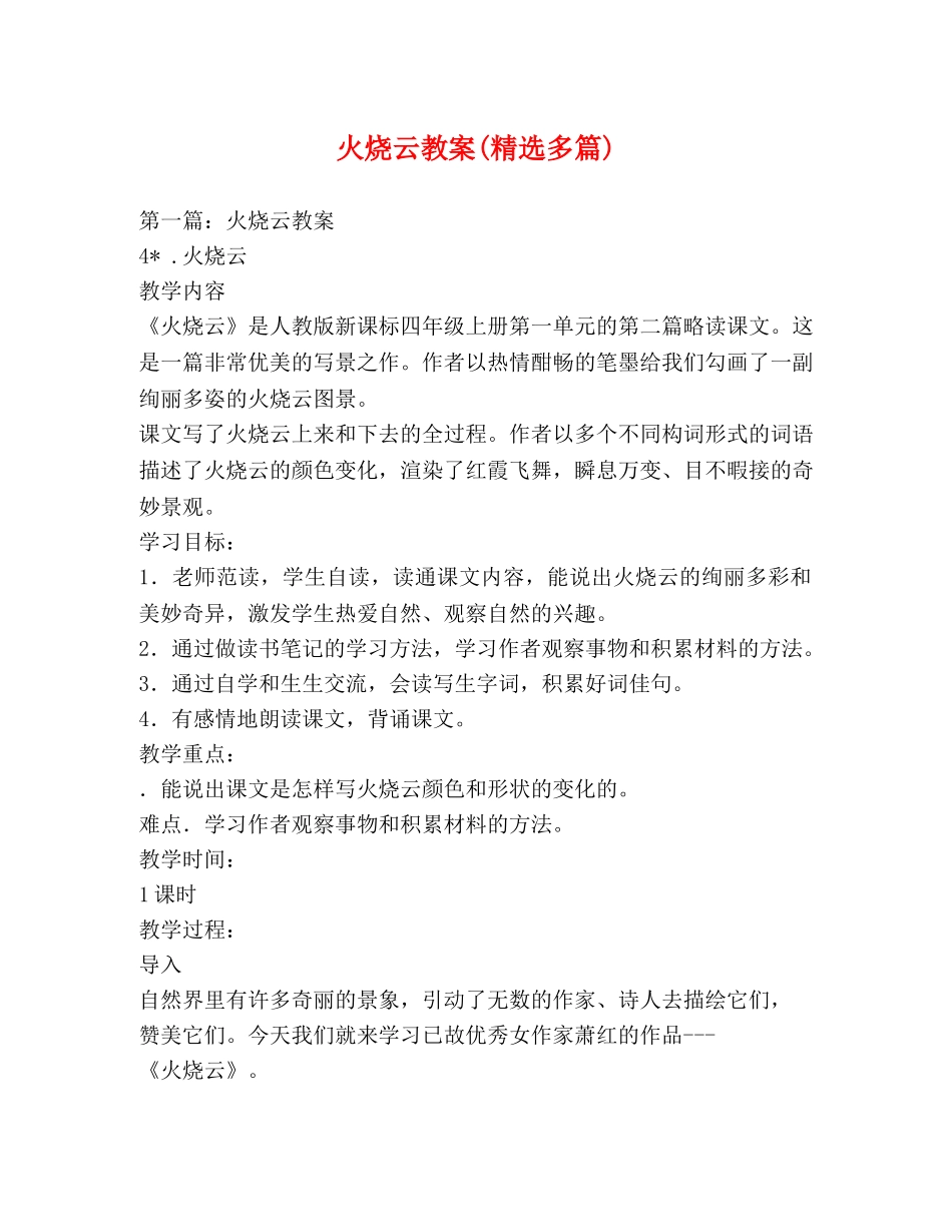 火烧云教案(精选多篇) _第1页