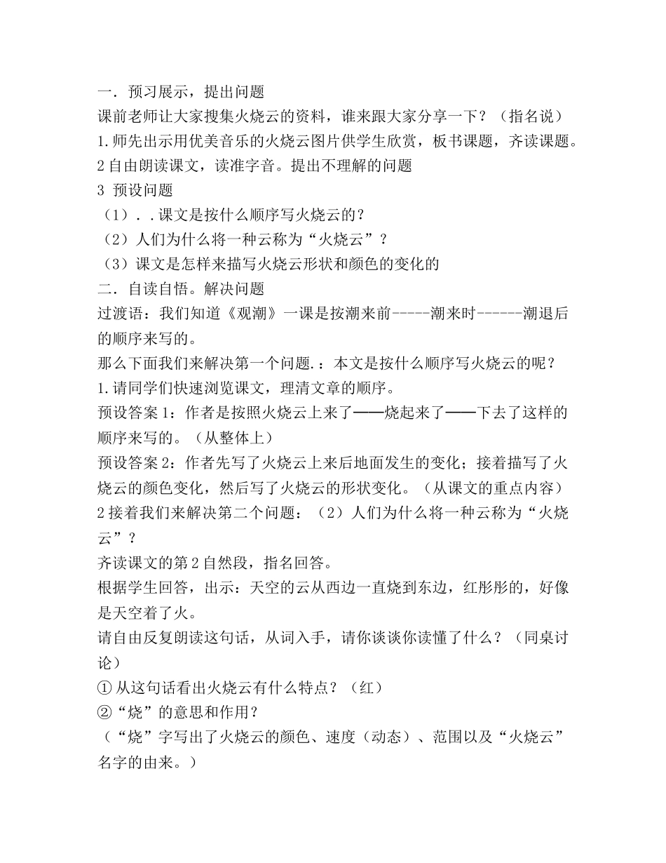 火烧云教案(精选多篇) _第2页