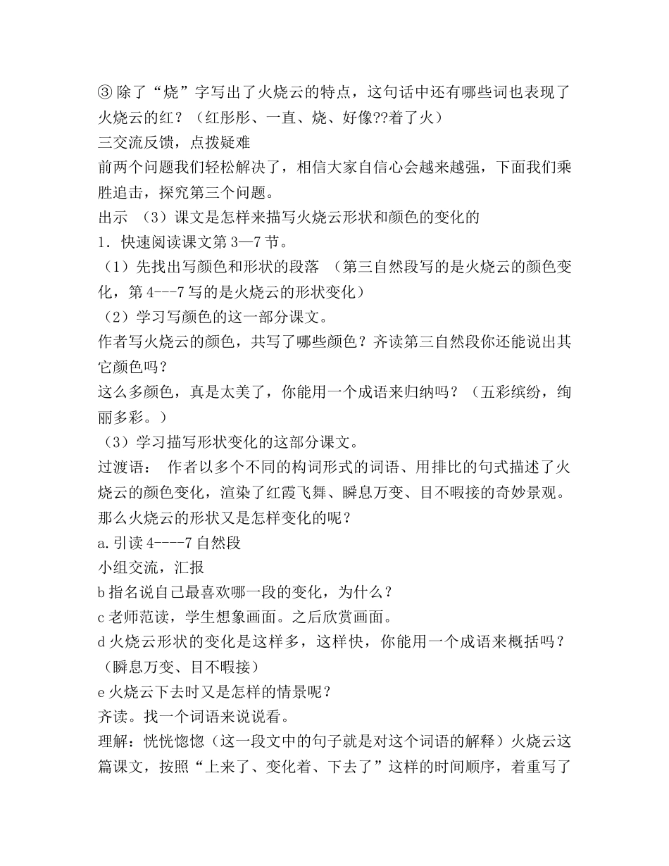 火烧云教案(精选多篇) _第3页