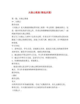 火烧云教案(精选多篇) 