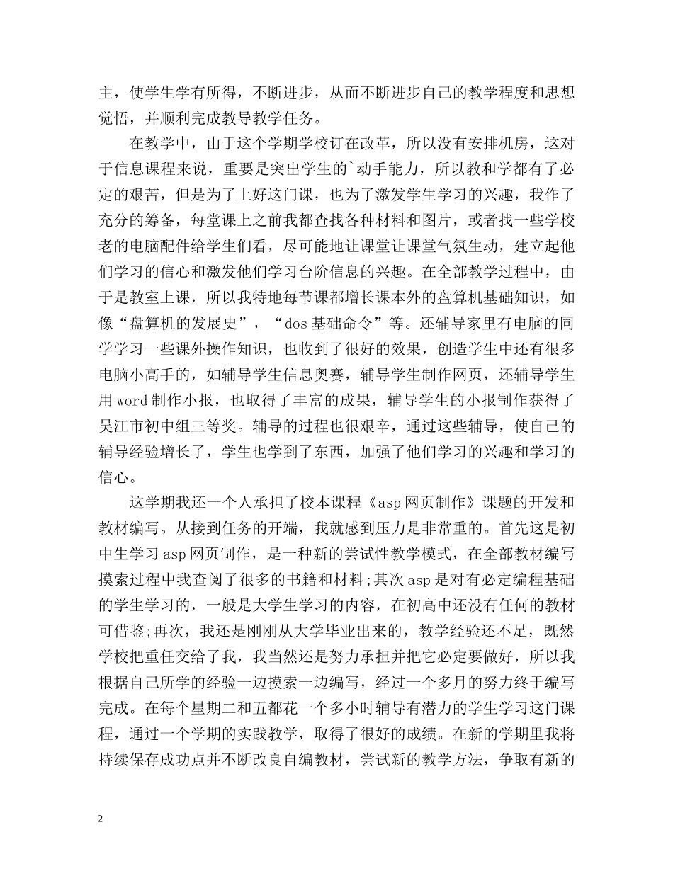 个人转正定级自我鉴定 _第2页