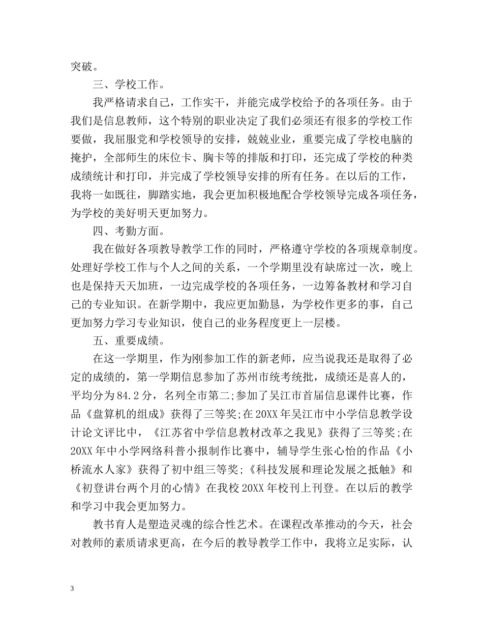 个人转正定级自我鉴定 _第3页