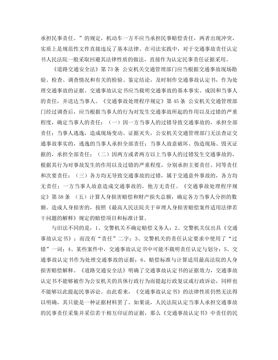 我国人身损害赔偿法律制度中的若干思考(八)演讲范文 _第3页