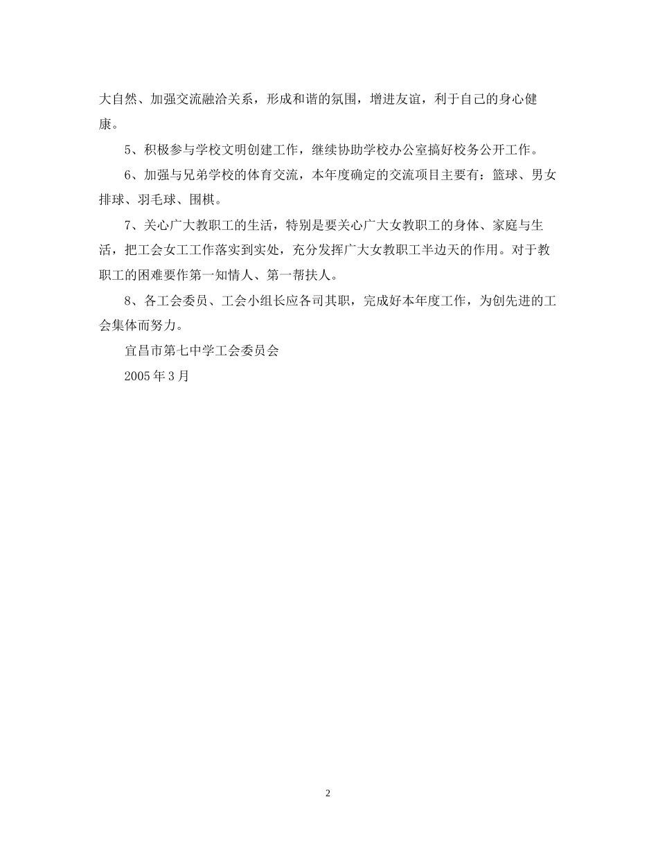 宜昌市工会度工作计划（讨论稿）_第2页