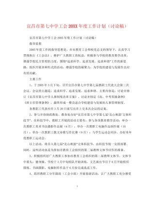 宜昌市工会度工作计划（讨论稿）