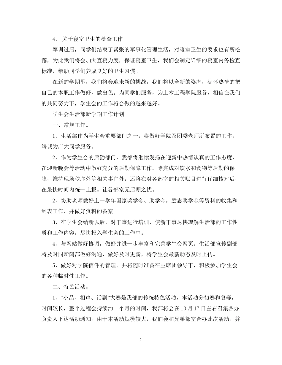 学生会生活部新学期工作计划2_第2页