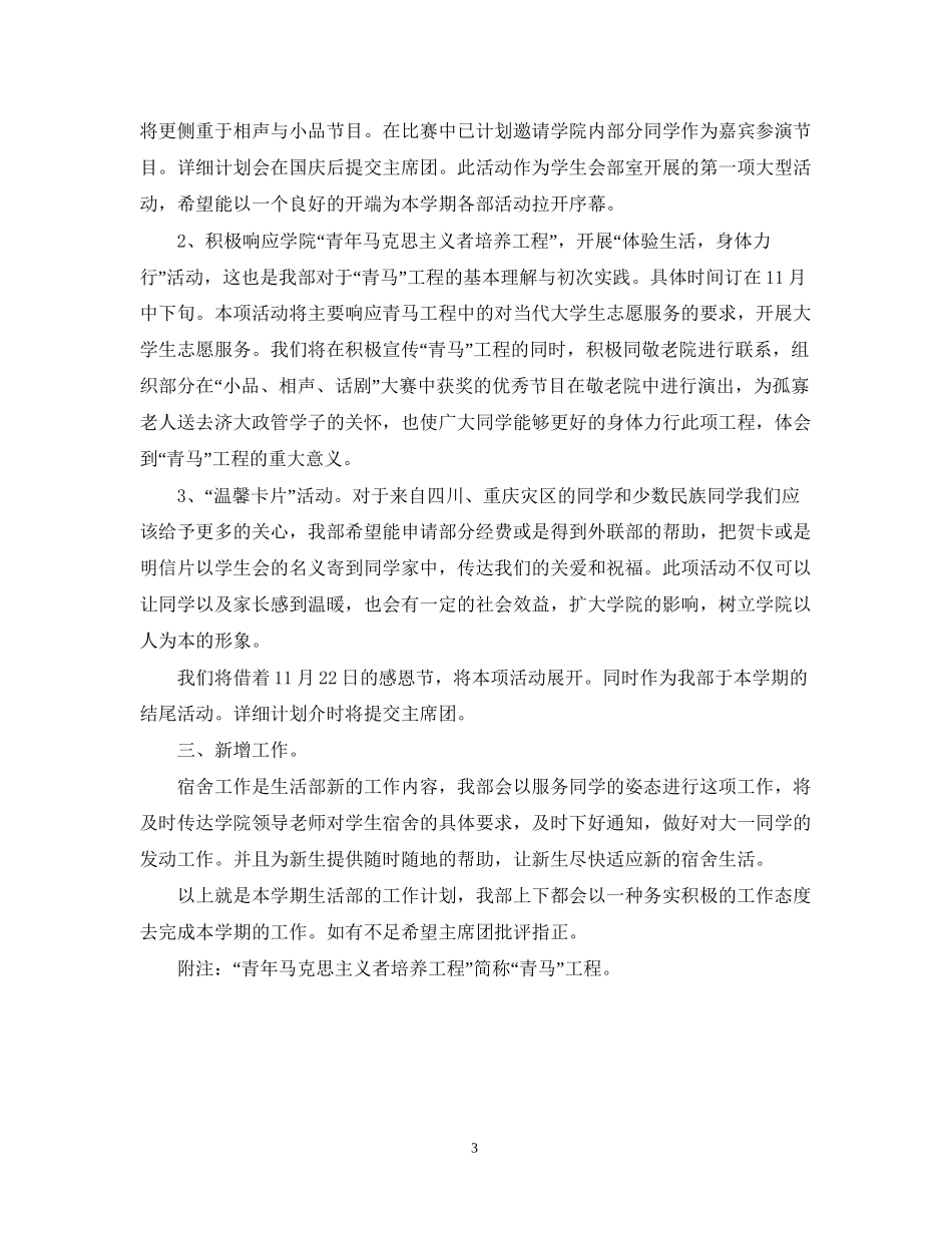 学生会生活部新学期工作计划2_第3页