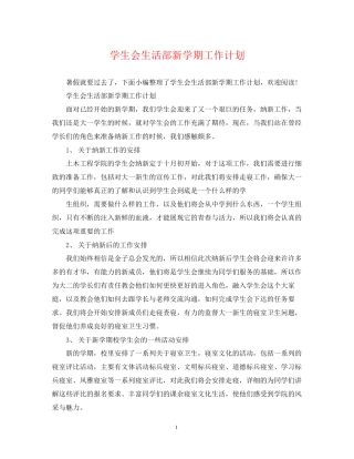 学生会生活部新学期工作计划2