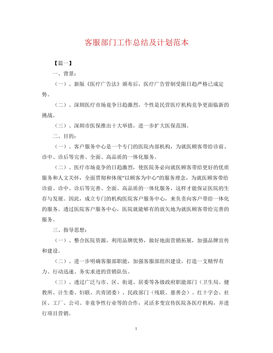 客服部门工作总结及计划范本_第1页