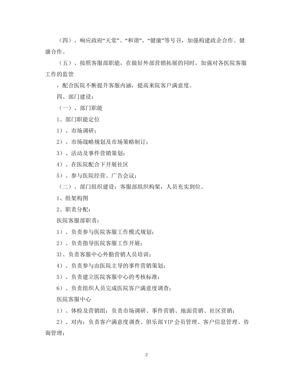 客服部门工作总结及计划范本_第2页