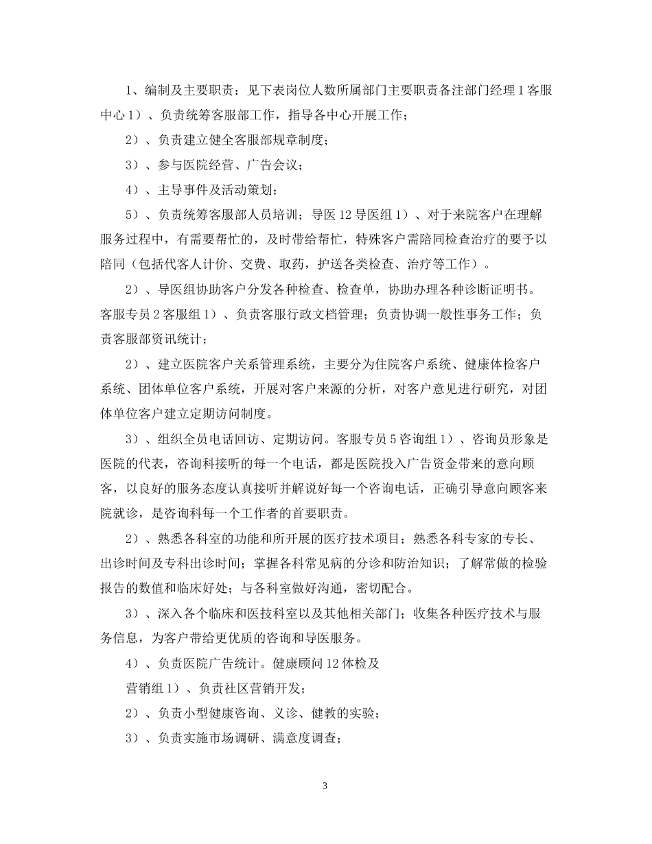 客服部门工作总结及计划范本_第3页