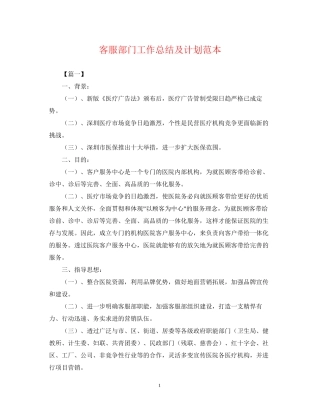 客服部门工作总结及计划范本