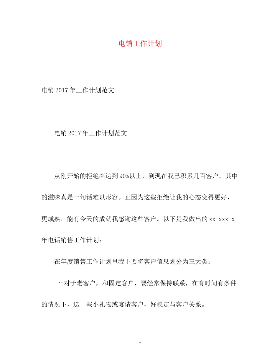 电销工作计划_第1页