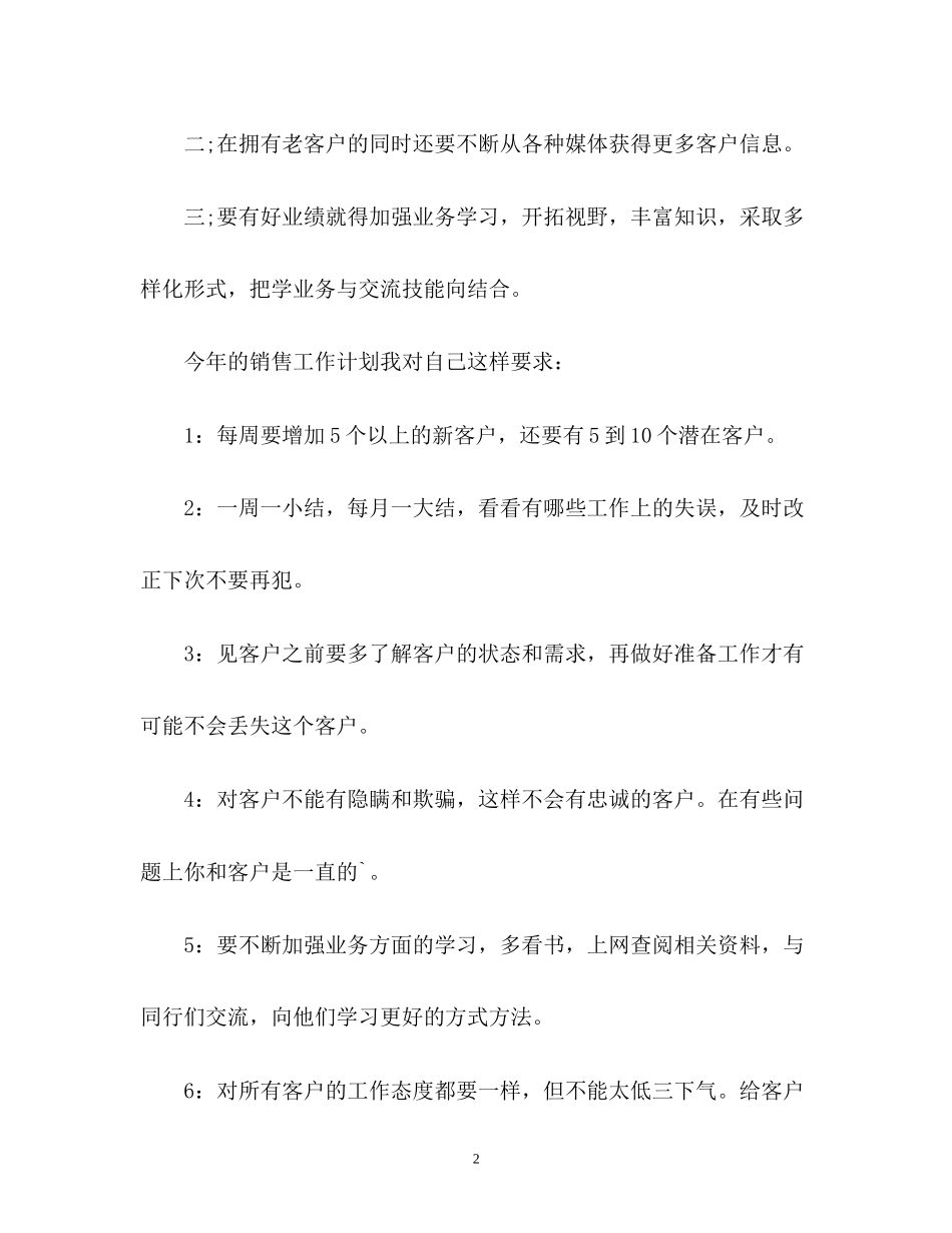 电销工作计划_第2页
