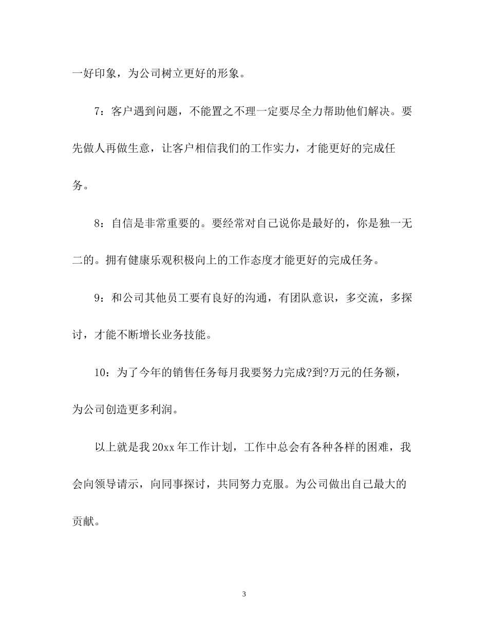 电销工作计划_第3页