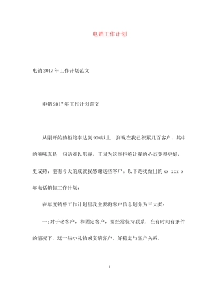 电销工作计划