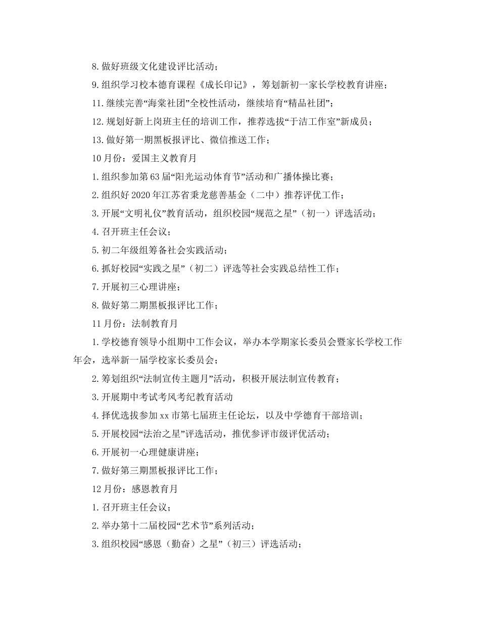 学校德育工作计划范例_第2页