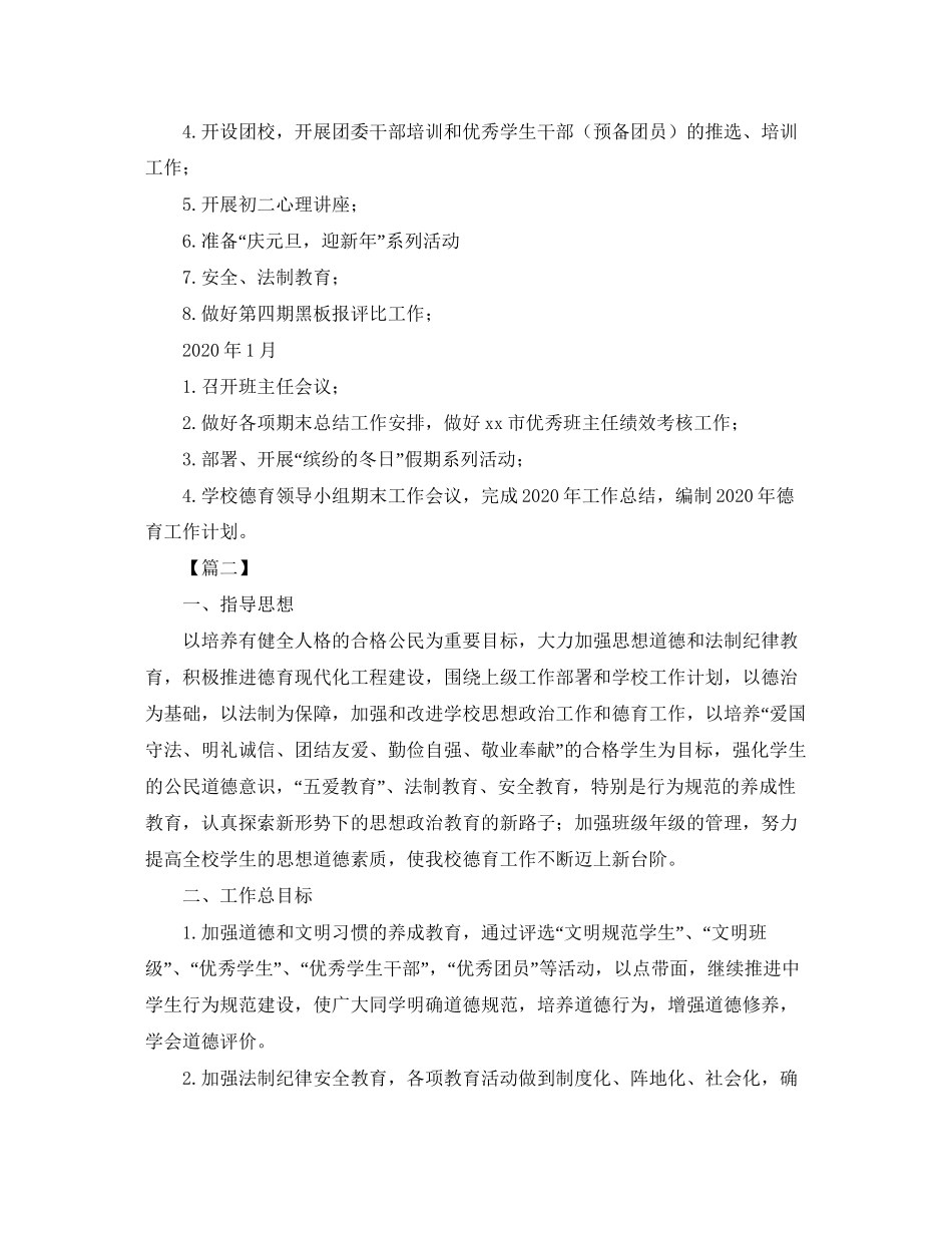 学校德育工作计划范例_第3页