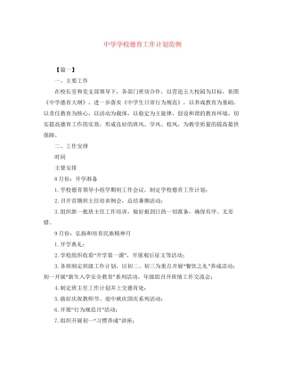 学校德育工作计划范例