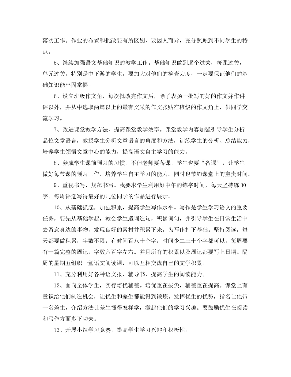 2020年初中语文教师个人工作计划_第2页