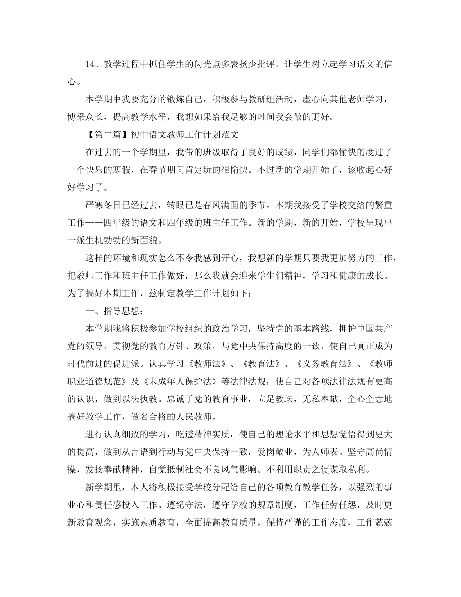 2020年初中语文教师个人工作计划_第3页