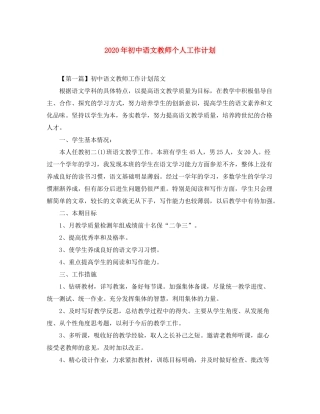 2020年初中语文教师个人工作计划