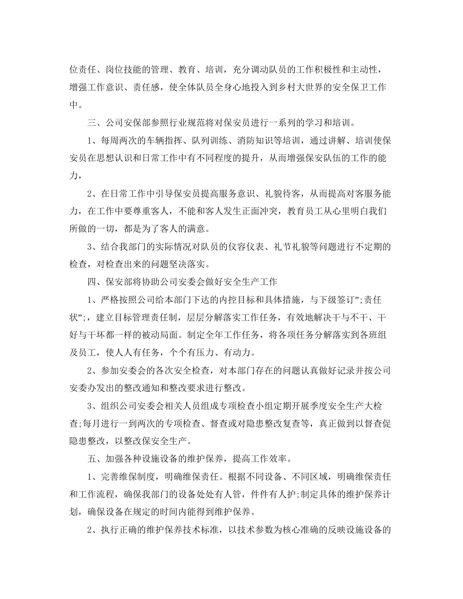 保安新年工作计划范文_第2页