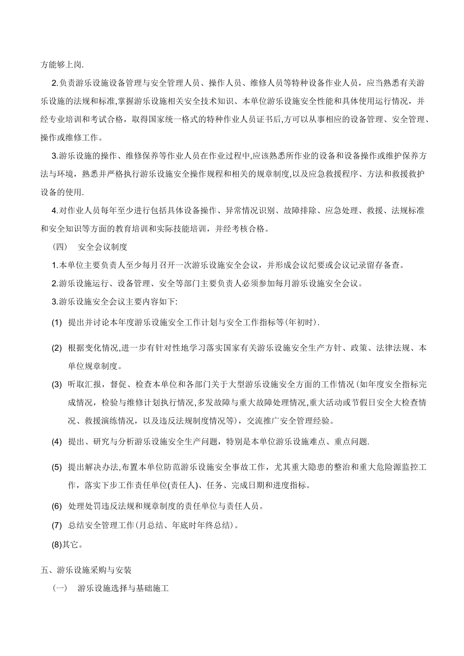 游乐设施管理制度_第2页