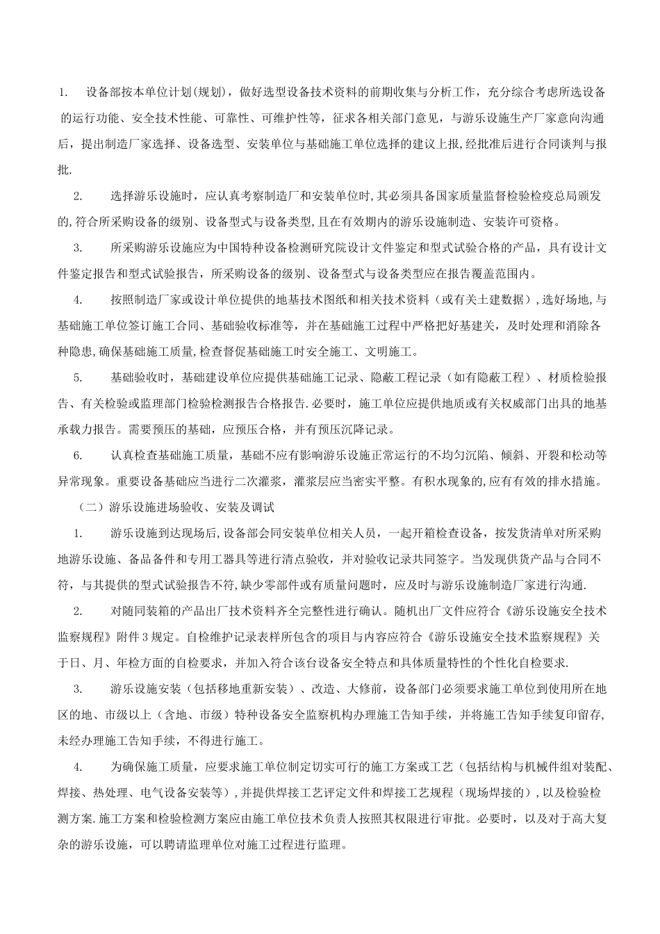 游乐设施管理制度_第3页