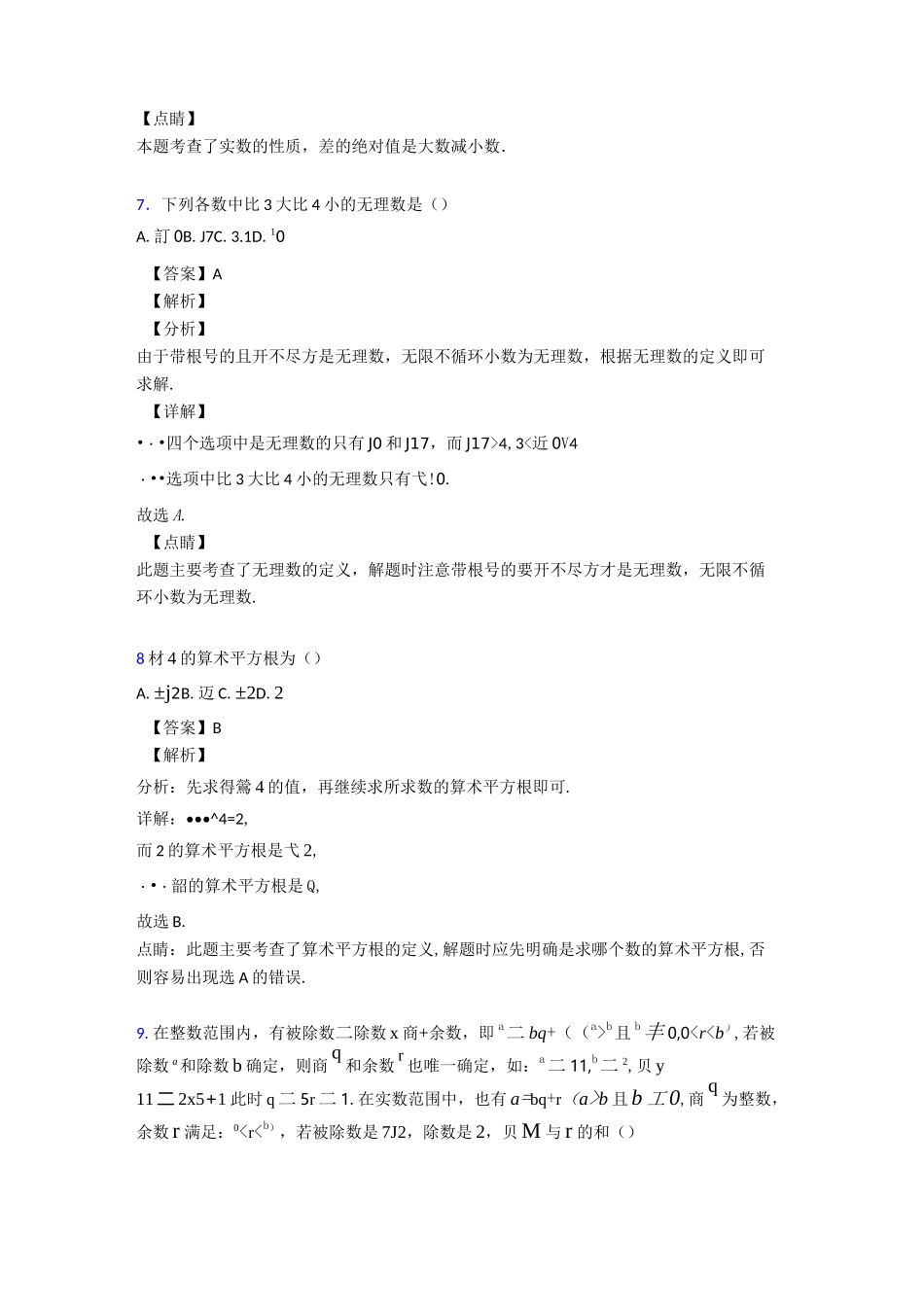 初中数学实数经典测试题及答案_第3页